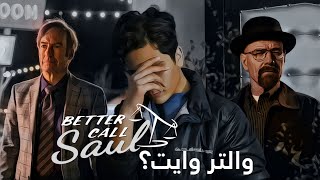 اخبار احتمالية ظهور والتر وايت في الموسم السادس من بيتر كول سول | Better Call Saul 6