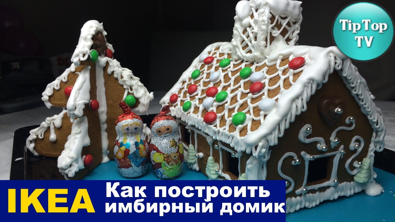 Пряничный домик Пряничный домик