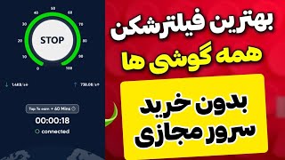 اتصال به نت بین المللی ( اینترنت آزاد ) با روش slipnet با گوشی بدون خرید سرور مجازی | فیلترشکن گوشی