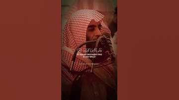 قرآن كريم ، الشيخ محمد اللحيدان. #قران_كريم #حديث #quranforeever  #حديث_صحيح #لايك #اكسبلور #حدیث