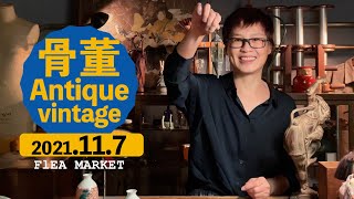 骨董 vintage 購入品介紹 ｜東寺破銅爛鐵蚤の市 ｜ 2021年11月7日-YouTube  ｜ “復古霓虹燈，工業風烤肉店招牌 ，日本傳統人偶”  ｜ 古董雑貨展示分享 vlog