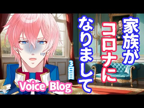 【#voiceblog】家族がコロナになりました3日目【女性向けボイス/기침 음성/Cough voice】