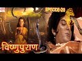 Vishnu Puran # विष्णुपुराण # Episode-28 # BR Chopra Superhit Devotional Hindi TV Serial ||