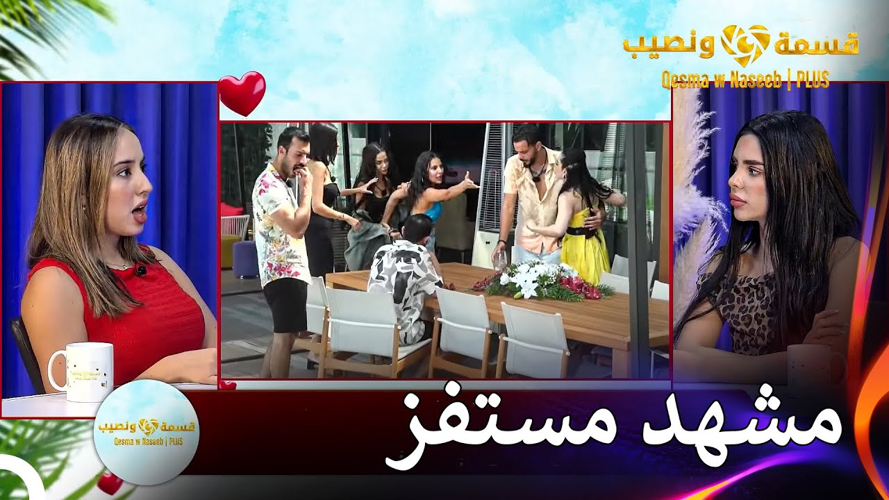 صدمت ندى أثناء مشاهدتها للشجار🫢 |  قسمة ونصيب | PLUS الحلقة 14