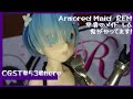 【CGST】#53 開封!! ～レムvol.4 メイドアーマーver.～ EXQフィギュア Re:ゼロから始める異世界生活