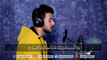 سورة فصلت كامله القارئ اسلام صبحي ارح قلبك هدوء
