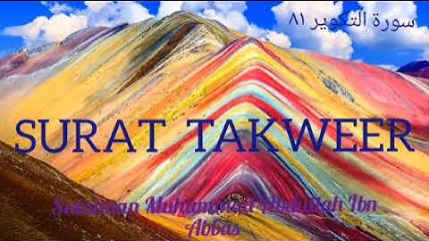 سورة التكوير ٨١ {Takweer 81} بتلاوة سليمان محمد عبدالله إبن عباس، عام ١٤٤٤هجرية/٢٠٢٣ هدى الله بها.