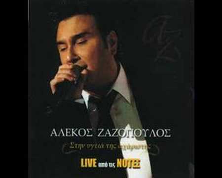 alekos zazopoulos- pou na vro to koritsi.