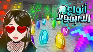 Minecraft custom diamonds - أنواع دايموند جديدة بماين كرافت 💎😍