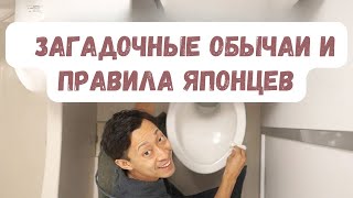 10 японских секретных обычаев и негласных правил, о которых не знает большинство иностранцев