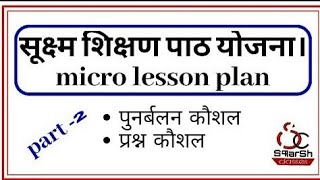 Micro lesson plan part 2 ( re-inforcement  skill and questioning skill)