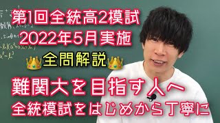 河合塾 ２０２２年度 第１回全統高２模試 (解答解説付) ２０２２年５月実施 71R3rE38VhL._AC_UF350,