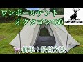 【キャプテンスタッグ】【オクタゴン460】設営簡単！８人用大型テント！キャノピー付き！
