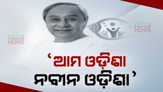 Ama Odisha Naveen Odisha’ Programme Launched Amid Opposition's Allegation Over Advertisement