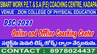 DSC | Physical Education | Introduction |