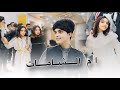 العين الجتالة وام الشامات الفنان احمد جاسم العازف نوفل السبعاوي زفاف عادي الجبوري