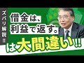 資金別貸借対照表を使って未来のバランスシートを作る！効率のいい借金返済法を見抜こう！