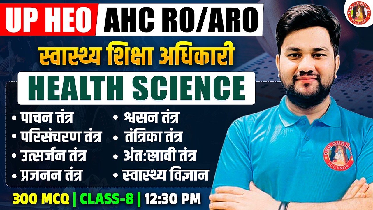 Health Science for Swasthya Shiksha Adhikari 2026 | Science Class for AHC RO/ARO & PS/APS