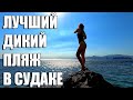 КРЫМ 2020. Лучшее место для отдыха с палатками. Отдыхаем дикарями.