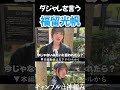 ダジャレを言う福留光帆
