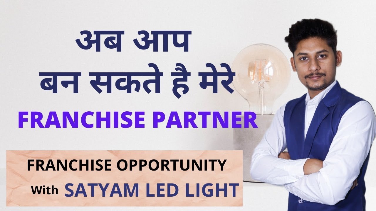 अब आप बन सकते है मेरे FRANCHISE पार्टनर Franchise Opportunity With