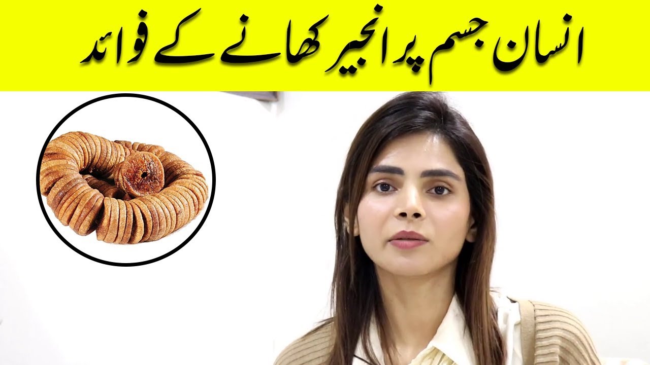 Benefits of Anjir for Human Body | Benefits in Urdu | Desi Tube - YouTube