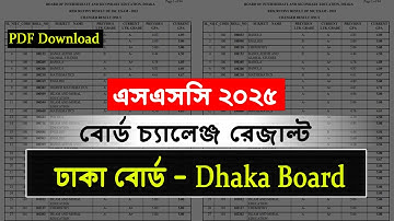 এসএসসি বোর্ড চ্যালেঞ্জ রেজাল্ট - ঢাকা বোর্ড দেখুন | ssc 2025 board challenge result dhaka board
