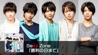 Sexy Zone 勝利の日まで Short Ver Youtube