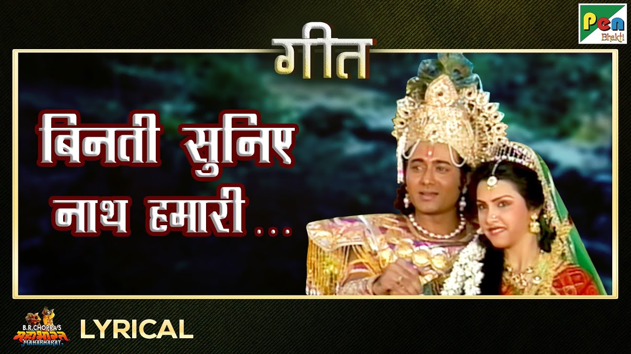 Please listen Nath Hamari   Song  Sadhana Sargam  Mahabharat Song  EP 27  Pen Bhakti