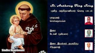 Video voorbeeld van "Paarulagam Pottridum | St  Anthony Flag Song Tamil | | Sindhu Devotionals"