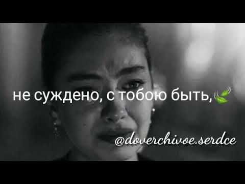 Не изменить судьбу 💔