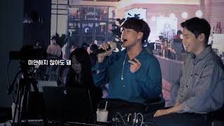 진민호- 반만 live (창현쏭카페 공연중)