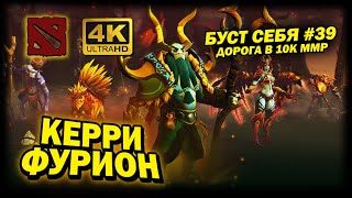 DOTA 2 ➤ 4К. КЕРРИ ФУРИОН. БРИСТ САППОРТ | ДОТА 2024 | КАК ИГРАТЬ С РУИНЕРАМИ В КОМАНДЕ.