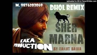 Sher Marna Dhol Remix Ver 2 Ranjit Bawa KAKA PRODUCTION Punjabi Remix Songs