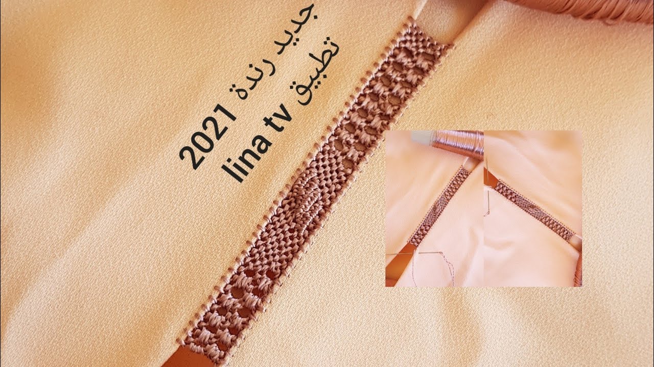 حصري مع lina tv رندة خفيفة وسهلة وانيقة لكل مبتدئة 👍👍