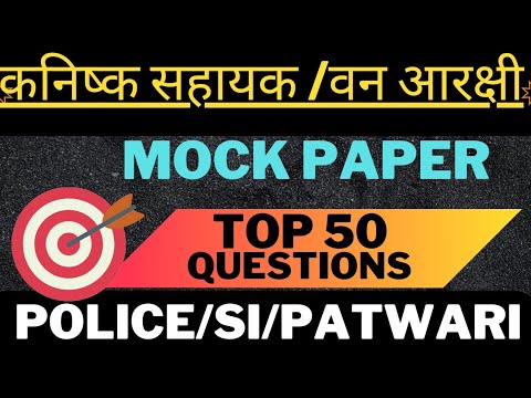 Uttarakhand Mock Test Series for Patwari ||Daroga||Forest guard