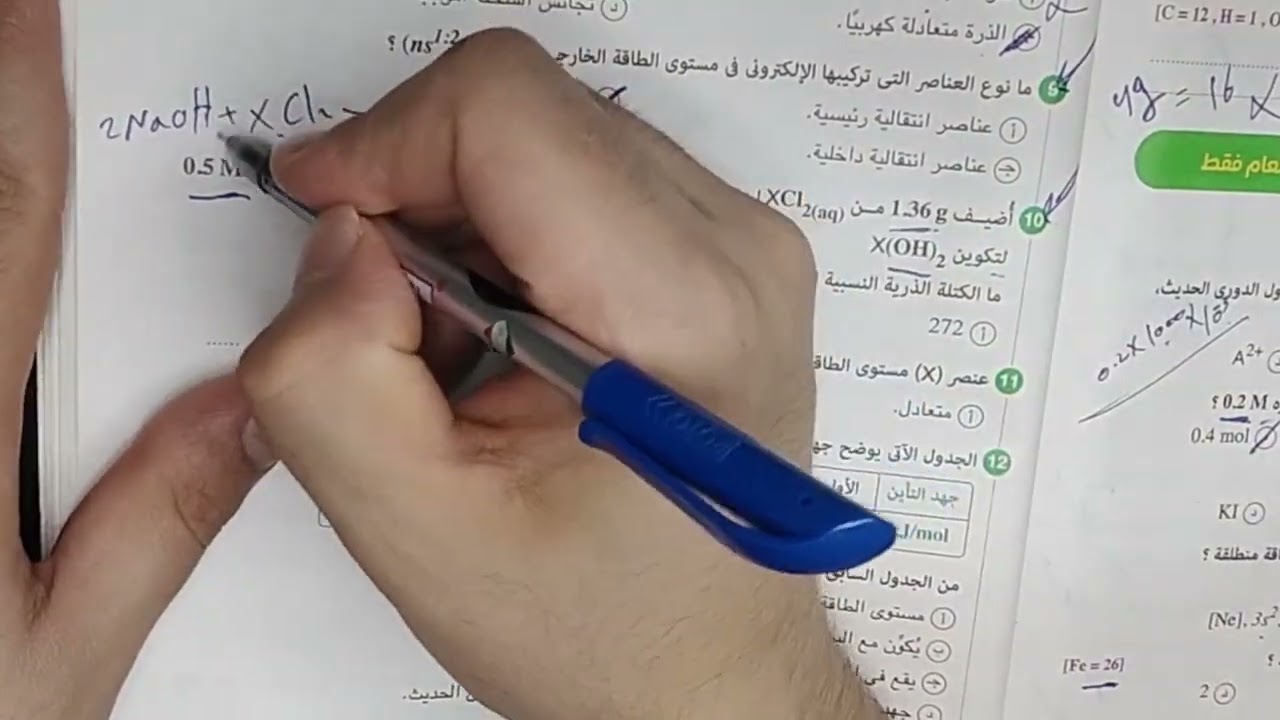 حل نموذج 7 ( خاص طلاب العام فقط ) امتحانات كتاب الامتحان كيمياء الصف الثاني الثانوي الترم الاول 2026