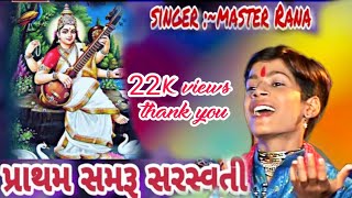 New garba 'partham samru saraswati ne".by master Rana