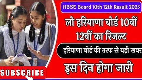 HBSE Results Class 10th and 12th | Haryana board result 2023 |  #boardresults #bseh #haryana