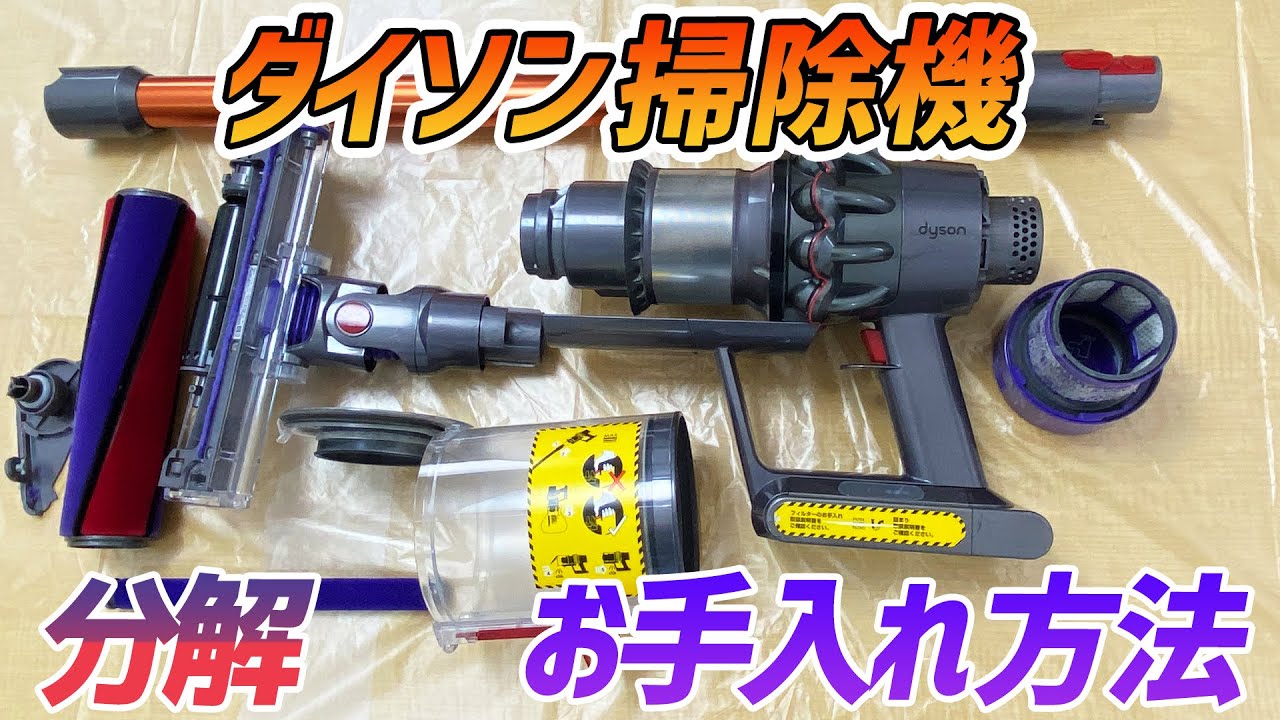 ダイソンV６掃除機】バッテリー交換＆互換バッテリー調査【エネライフ