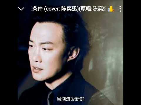 无条件 (Covered by 美夢森林)(原唱：陈奕迅) #粤语金曲#無條件#陳奕迅