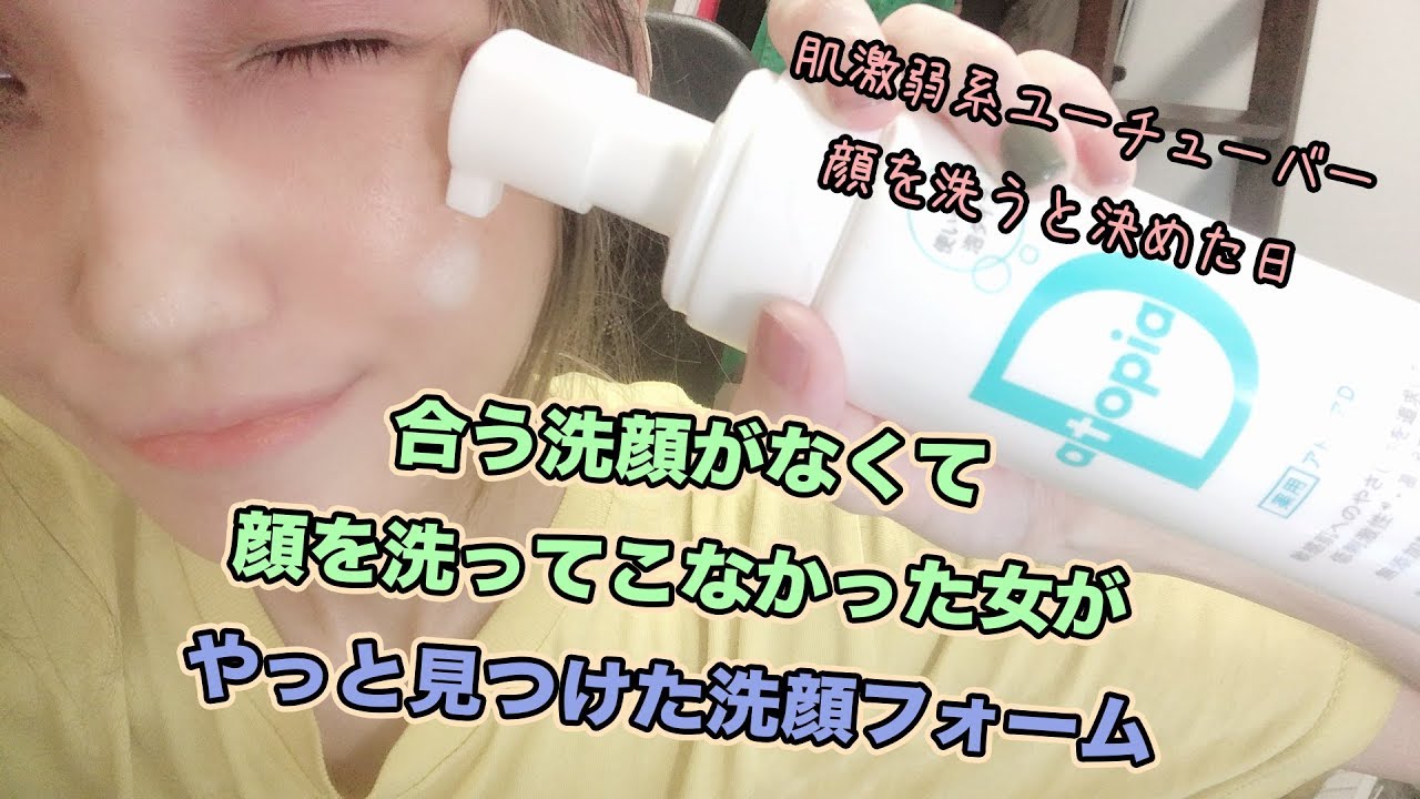 アトピアD】肌に合う洗顔を見つけたので、これからは洗顔します 