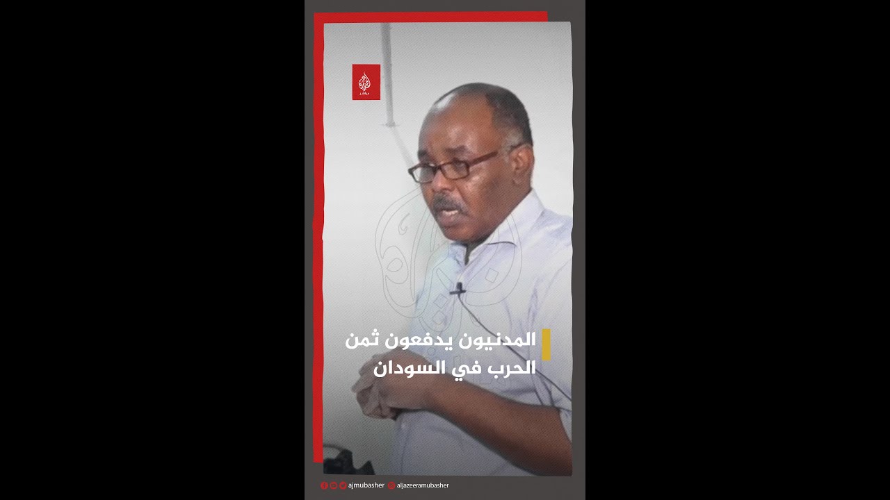 إصابات بالعشرات ومستشفيات تخرج من الخدمة.. المدنيون يدفعون ثمن الحرب في #السودان