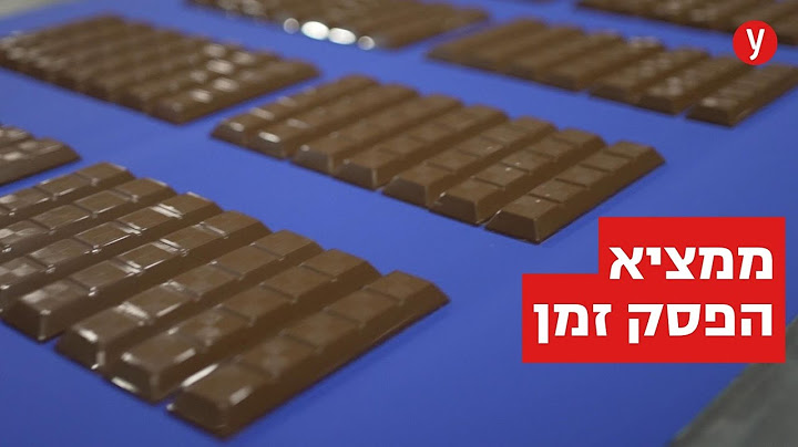מצאנו את האיש שהמציא את הפסק זמן