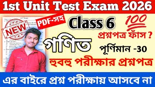 Class 6 math 1st unit test question 2026 || class 6 1st unit test question paper 2026 || class 6