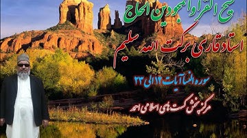قاری برکت الله سلیم سوره آلنسا  ۴۴