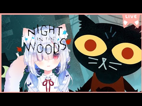 End【 Night in the Woods】６🍭まったり😺初見さんも歓迎