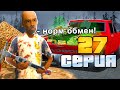 ПУТЬ ВЛАДЕЛЬЦА БАРА в GTA SAMP #27 - 💩 ОБМЕНЯЛ ХЛАМ на СУПЕРКИРКУ на ARIZONA RP