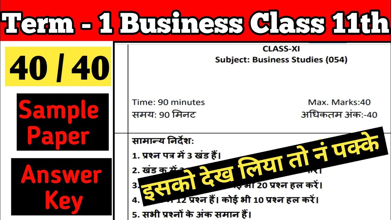 11th class Business sample paper 2021 Term 1 Business sample paper