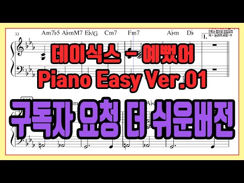 You were beautyful (Piano Easy Ver.01) - day6